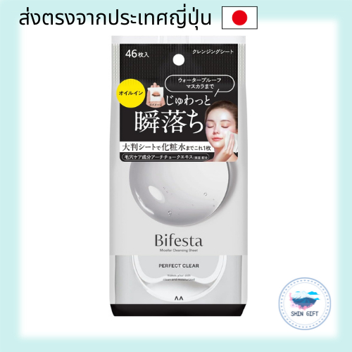 Bifesta Micellar Cleansing Sheets Perfect Clear (46 Sheets) direct from japan