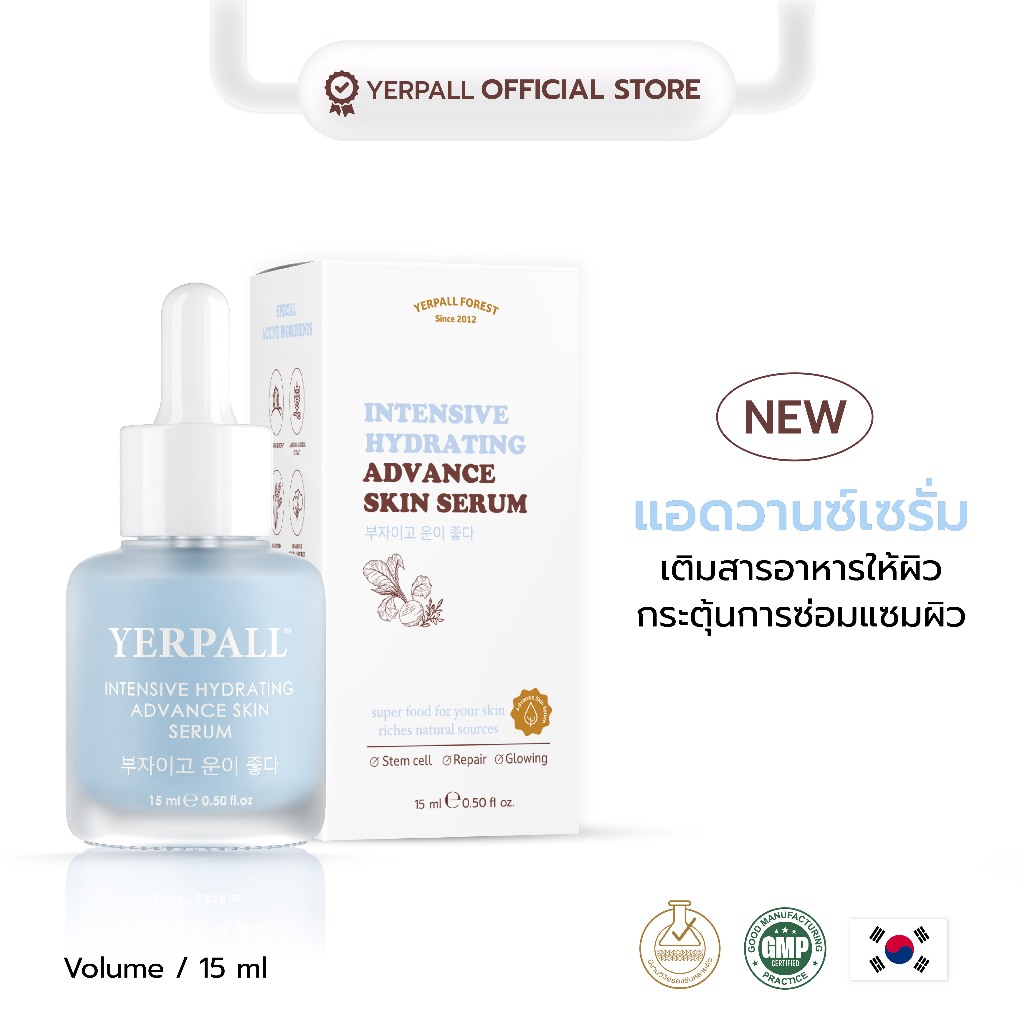 Hydrating Advance Skin Serum แอดวานซ์สกินเซรั่ม