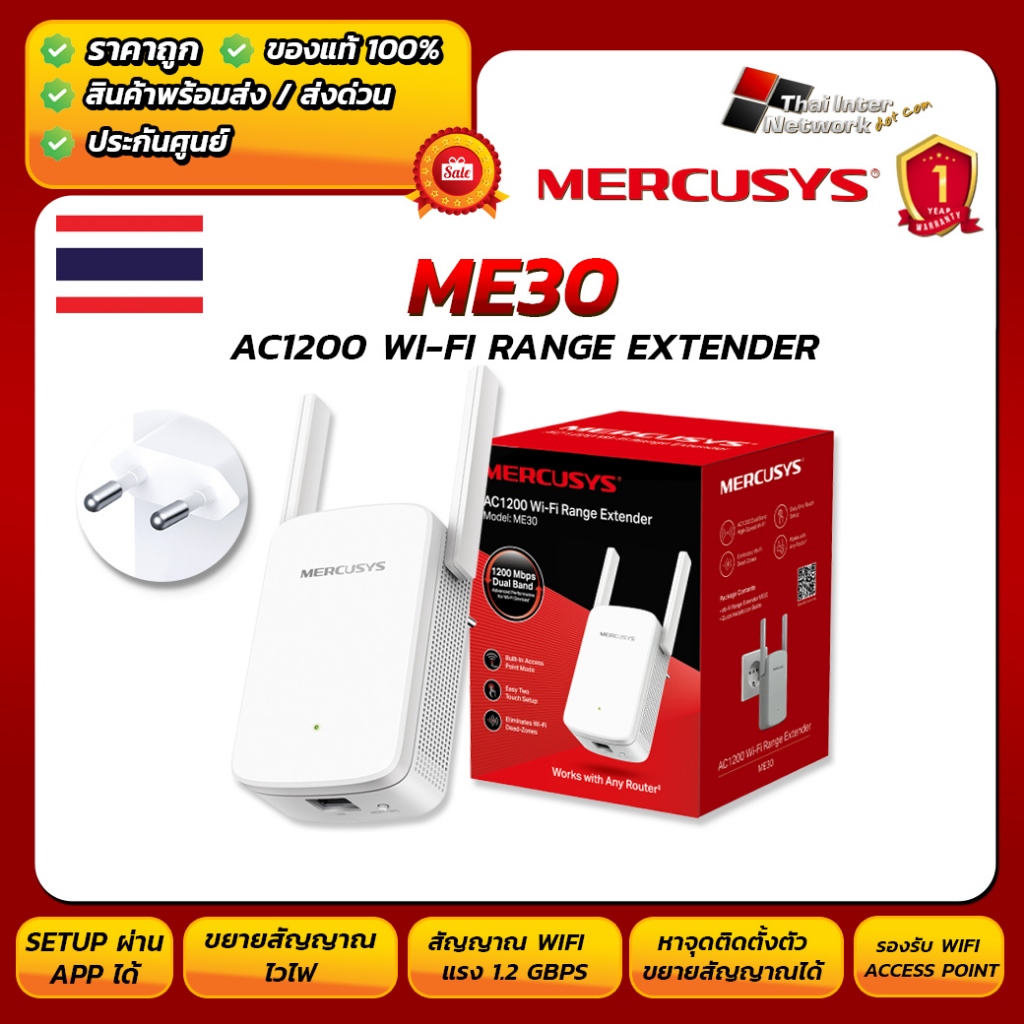 Mercusys รุ่น ME30 อุปกรณ์ขายสัญญาณ Wi-Fi AC1200 รองรับคลื่น 2.4 GHz และ 5 GHz