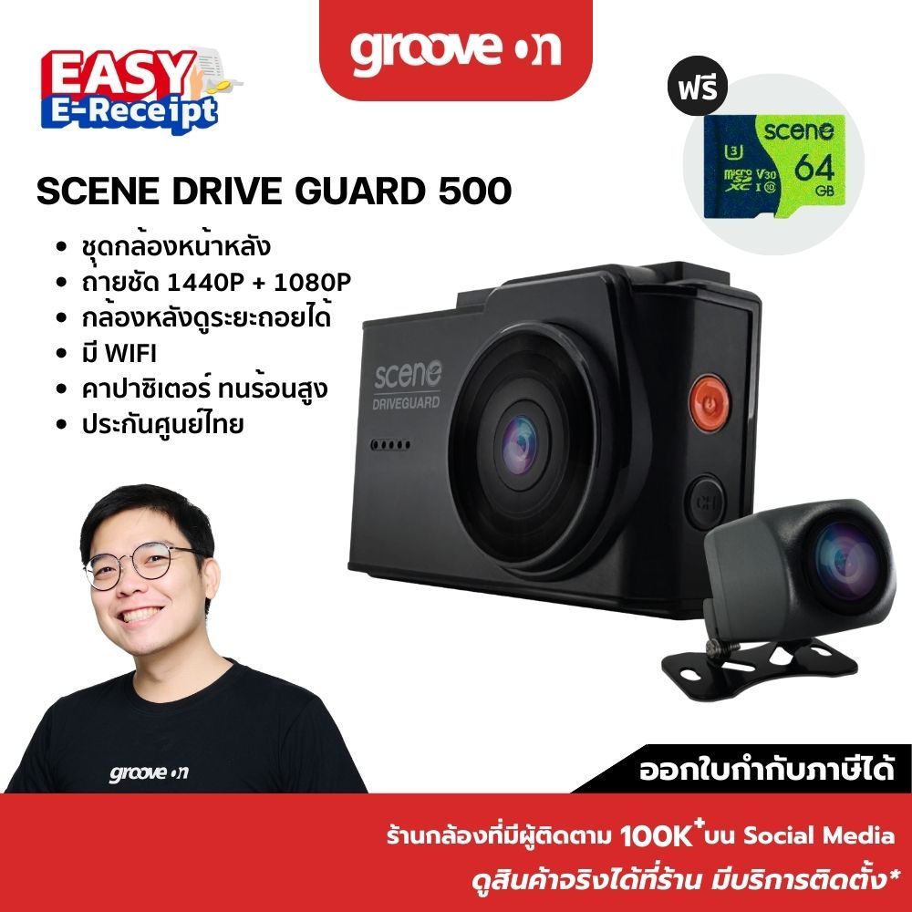[E-TAX] SCENE DRIVE GUARD 500 กล้องติดรถยนต์ 1440P WiFi ประกันศูนย์ไทย กล้องติดรถ จอ IPS สว่างชัด ดูถอยได้