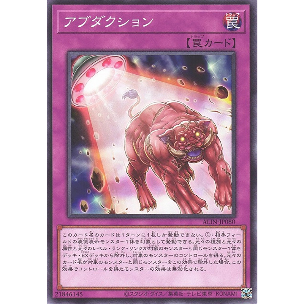 Yugioh [ALIN-JP080] Abduction (Normal Rare) การ์ดยูกิแท้ถูกลิขสิทธิ์