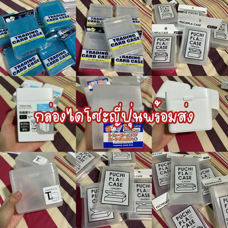 ‼️ลดราคา‼️กล่องไดโซะญี่ปุ่น มีมากกว่าในภาพ (พร้อมส่ง)‼️