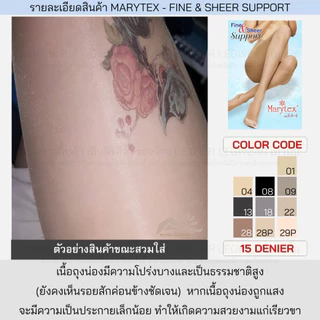 ถุงน่องเชียร์ซัพพอร์ท Marytex รุ่น Fine & Sheer Support (1 ชิ้น)