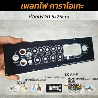 เพลทไฟ คาราโอเกะZK AMP