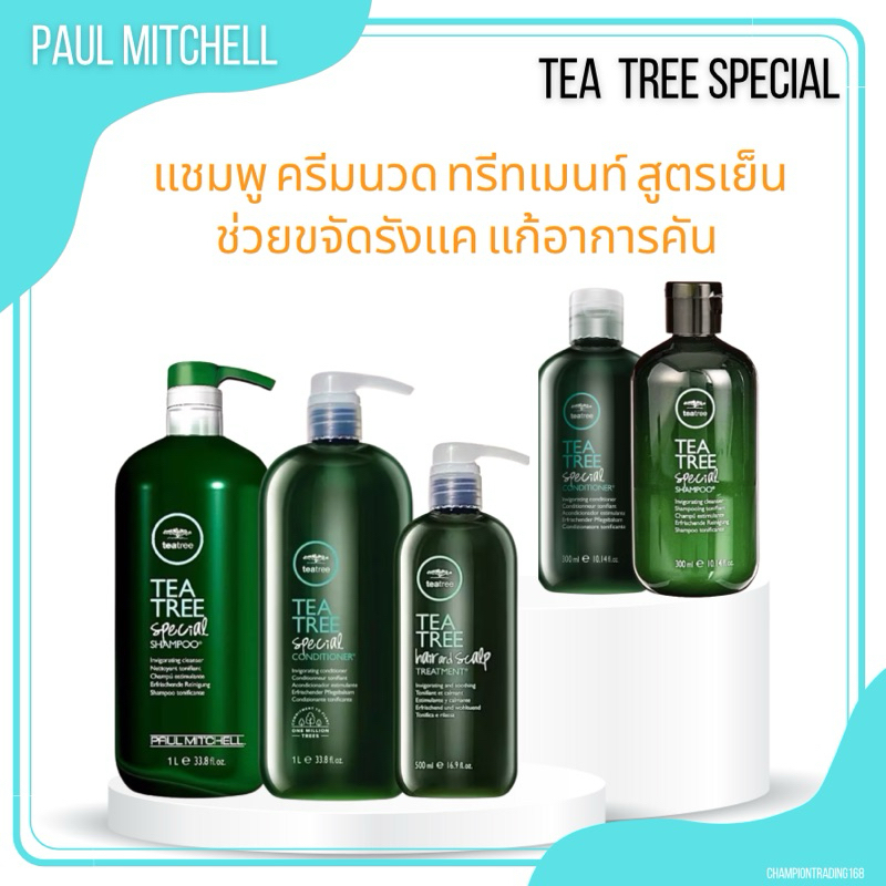 Paul Mitchell TEA TREE SPECIAL 300 500 1000 ml.แชมพู ครีมนวดผม ทรีทเม้น สูตรเย็น ช่วยขจัดรังแค แก้อาการคัน