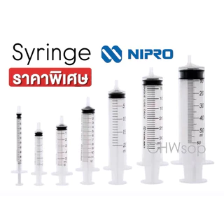 Nipro Syringe (1-3-5-10-20-50ml) “แบ่งขาย 1 ชิ้น“ กระบอกฉีดยา ทุกไซส์ ไม่มีเข็ม