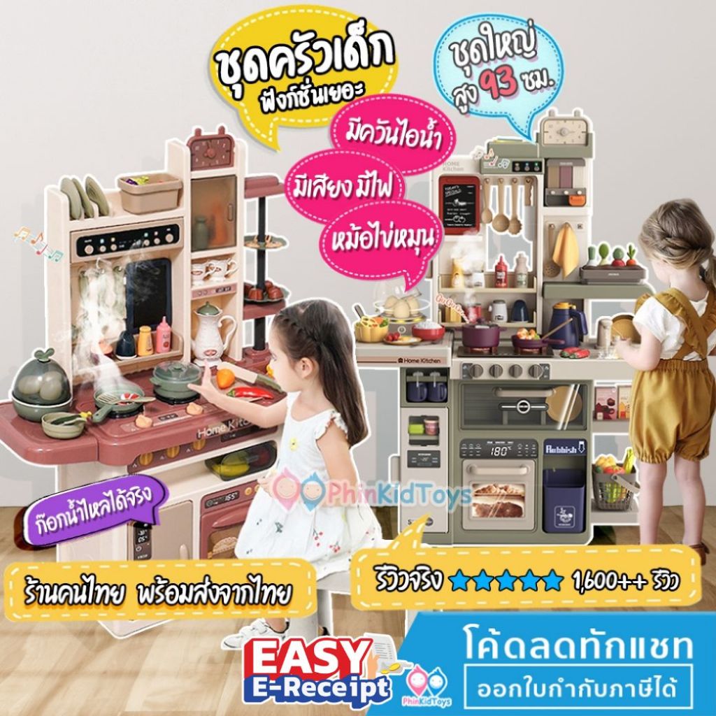 ❤ลดเพิ่ม 10% เก็บโค้ดทักแชท |ของแท้ ❤ สูง 93 ซม ชุด ครัวเด็กเล่น ชุดใหญ่ 65/74/88 ชิ้น มีเสียง มีไฟ 