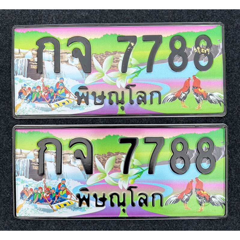 ป้ายประมูลจังหวัดพิษณุโลก