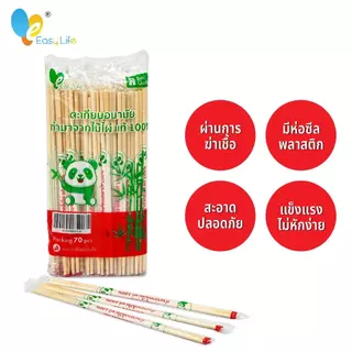 ตะเกียบไม้ไผ่แท้หุ้มพลาสติก ยกลัง 40แพ็ค 2800คู่ รุ่น K70 ตะเกียบใช้แล้วทิ้ง ตะเกียบไม้ไผ่ ตะเกียบสะอาด ตะเกียบอนามัย