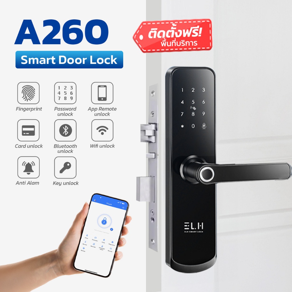 ELH Smart Digital Door Lock A260 กลอนประตูดิจิตอล ใหม่ล่าสุดพร้อมสัญญาณกันขโมย (รับติดตั้ง)