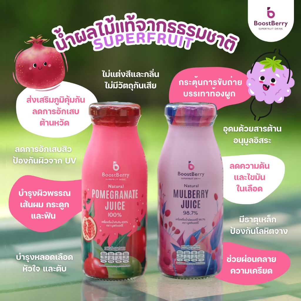 48 ขวด น้ำมัลเบอร์รี่แท้ ตราบูสท์เบอร์รี่ --- "BoostBerry" Mulberry Juice
