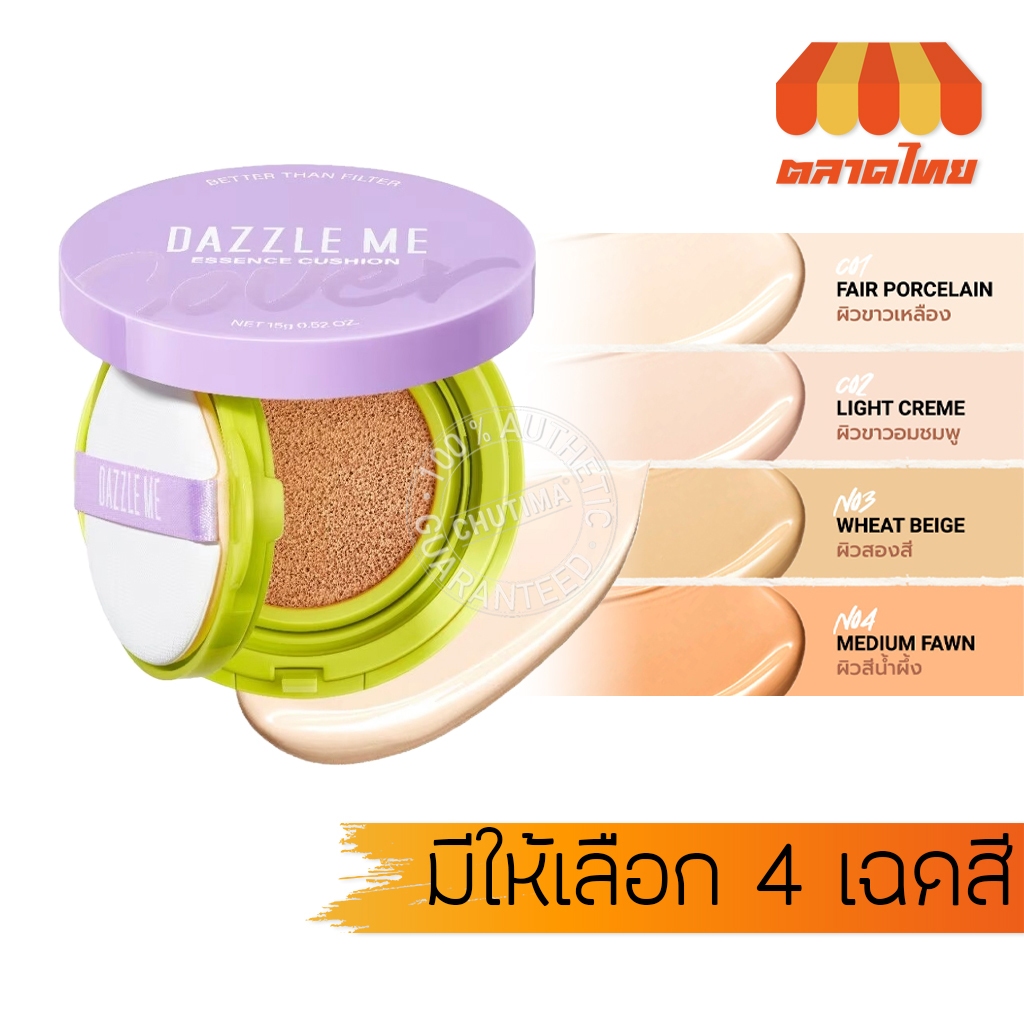 แดซเซิล มี เอสเซนส์ คุชชั่น บำรุงผิว เนื้อละเอียด เบลอรูขุมขน DAZZLE ME Better than Filter Maxnifice