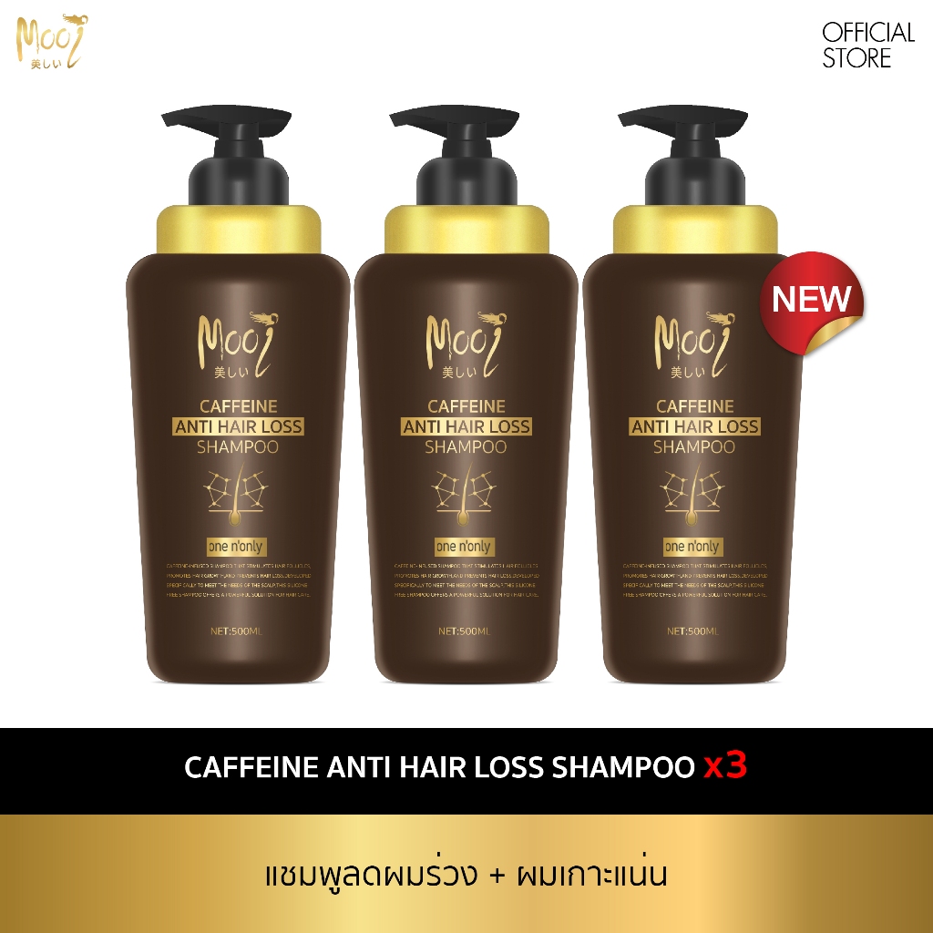 แชมพูลดผมร่วง Mooi Caffeine Anti Hair Loss Shampoo รากผมเกาะแน่น เห็นผลใน 7 วัน แชมพูคาเฟอีน ลดผมร่ว
