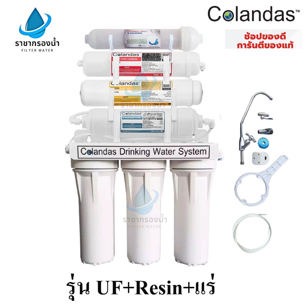 Colandas เครื่องกรองน้ำดื่มแร่ธาตุ 7 ขั้นตอน รุ่น Premium UF 0.01 + Resin Filter+ แร่ มีความละเอียดกรองสูง ช่วยลดหินปูน