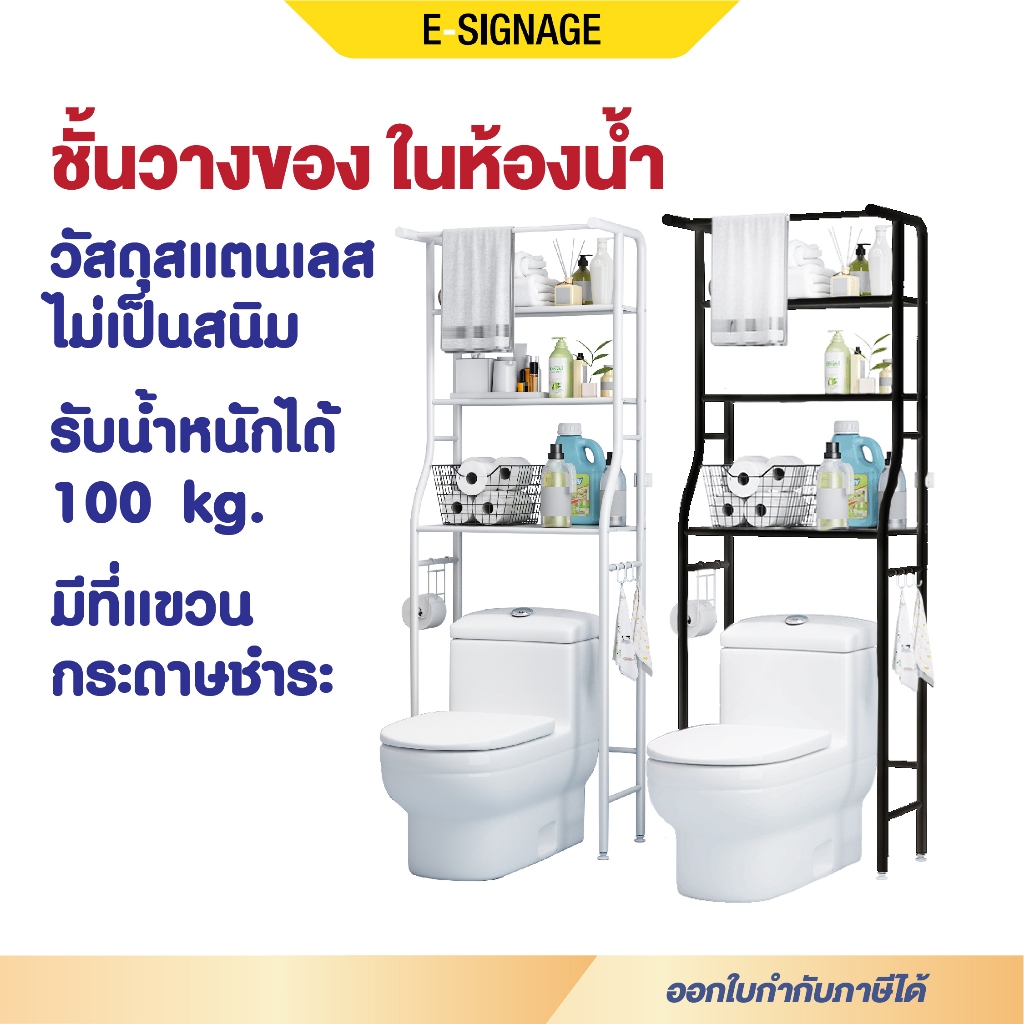 ชั้นวางของในห้องน้ำ ชั้นคร่อมชักโครก คร่อมเครื่ัองซักผ้า โครงเหล็ก สเเตนเลส 2/3ชั้น พร้อมส่ง!!