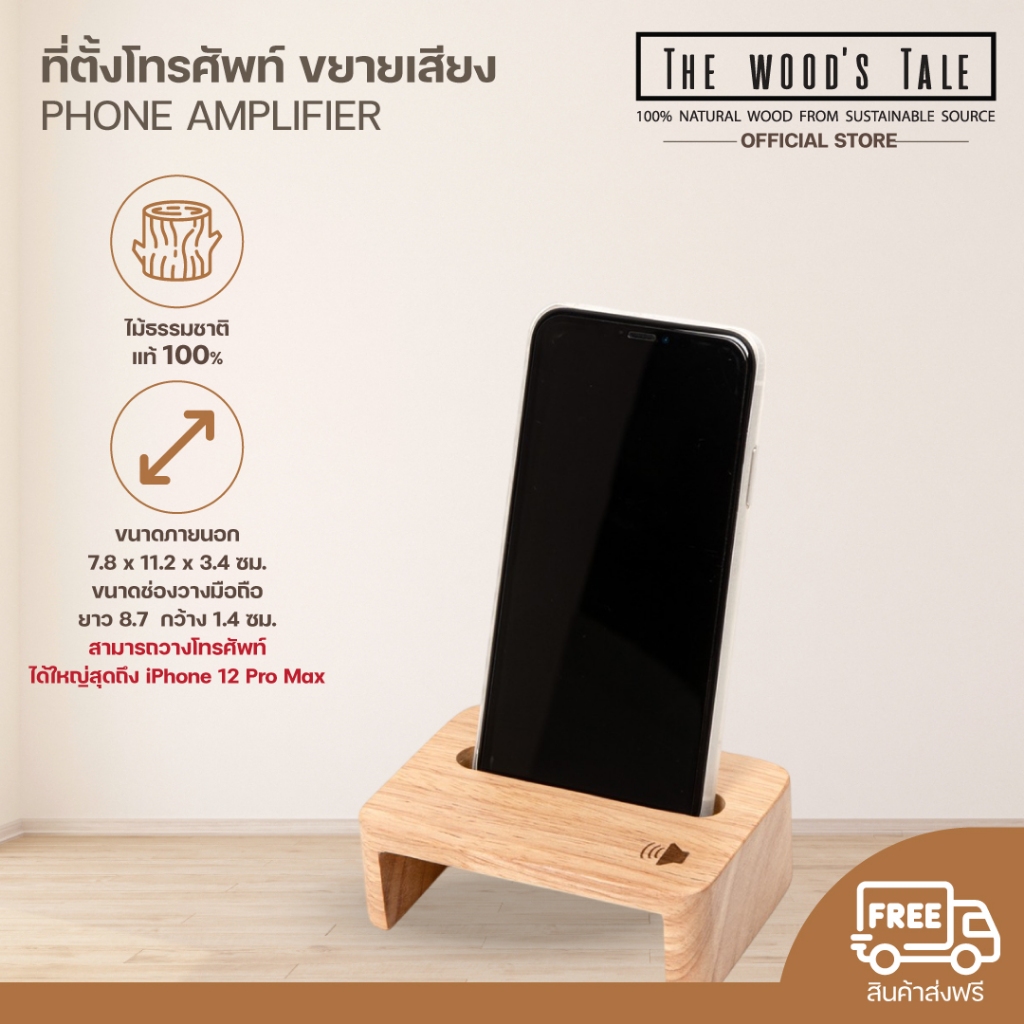 THEWOOD 'S TALE ที่ตั้งโทรศัพท์ ขยายเสียง PHONE AMPLIFIER ผลิตจากไม้แท้ 100%