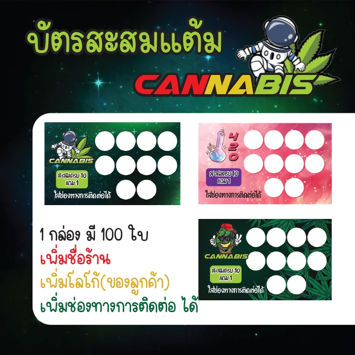 บัตรสะสมแต้ม CannaabiZZ ใส่ชื่อร้านเบอร์โทรฟรี