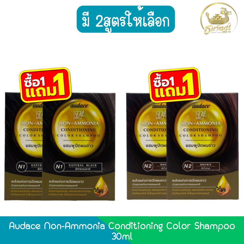 (1แถม1) Audace Non-Ammonia Conditioning Color Shampoo 30ml. ออด๊าซ แชมพู สูตรโนแอมโมเนีย 30มล.