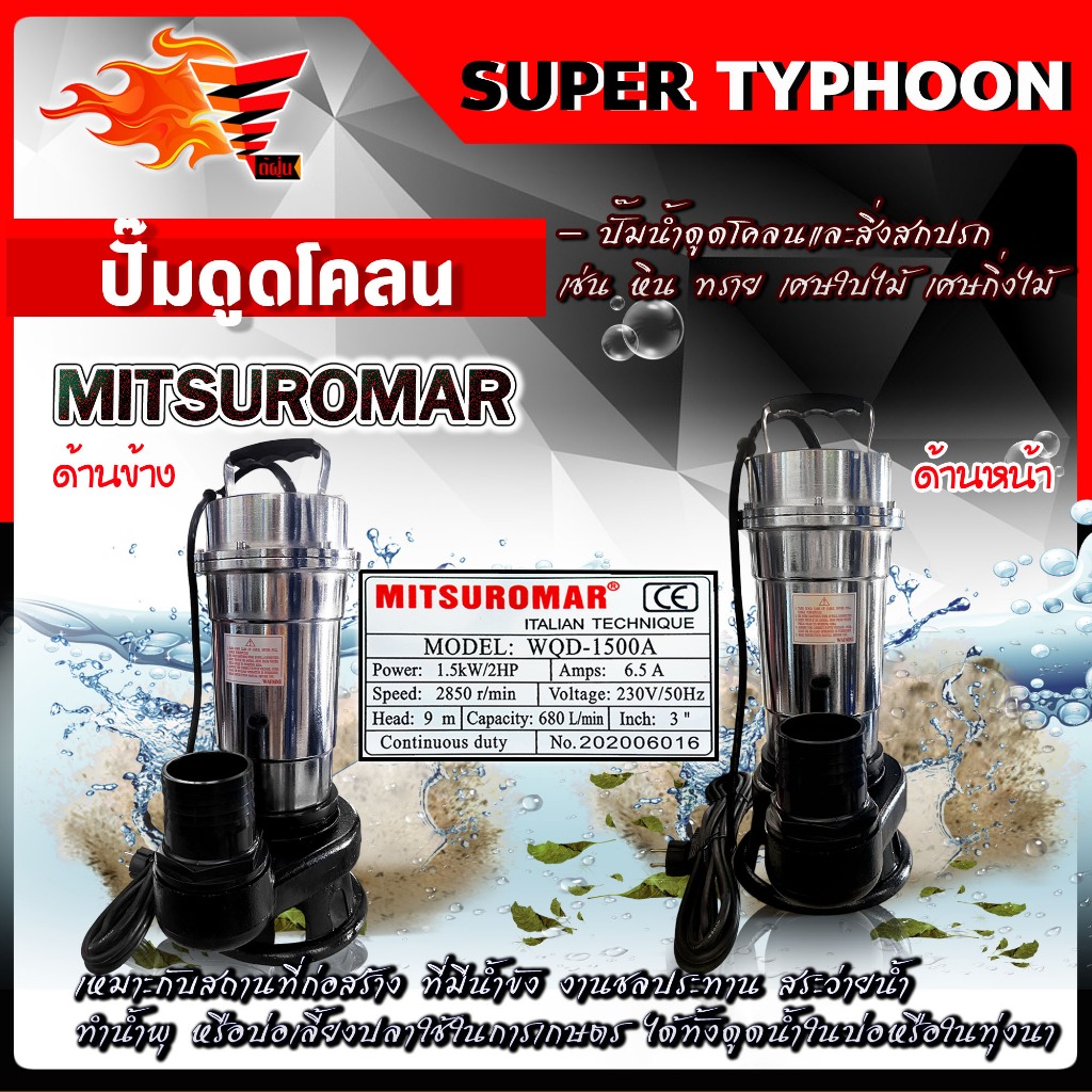 ปั๊มดูดโคลน ไดโว่ ปั๊มแช่ ใช้ได้ทั้งน้ำดี และน้ำสกปรก ขดลวดทองแดงแท้ 100% ((มีหลายตัวเลือก)) - รูปที่ 3