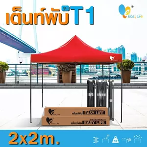 เต็นท์พับEasy life  รุ่นT1 แข็งแรง โครงสีดำ ผ้าใบ600D-800D ทนฝน กันแดด มี3ขนาด 2x2 2x3 3x3ม เต้นท์พับ