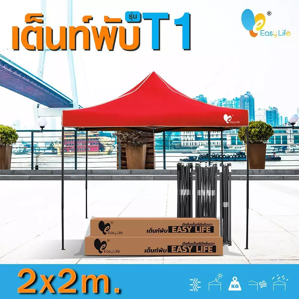 เต็นท์พับ Easy life รุ่น T1 โครงสีดำ ผ้าใบ 600D-800D ขนาด 2x2 2x3 3x3 เมตร