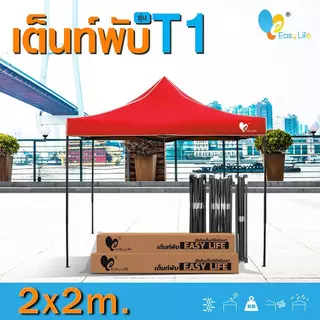 เต็นท์พับEasy life รุ่นT1 แข็งแรง โครงสีดำ ผ้าใบ600D-800D ทนฝน กันแดด มี3ขนาด 2x2 2x3 3x3ม เต้นท์พับ