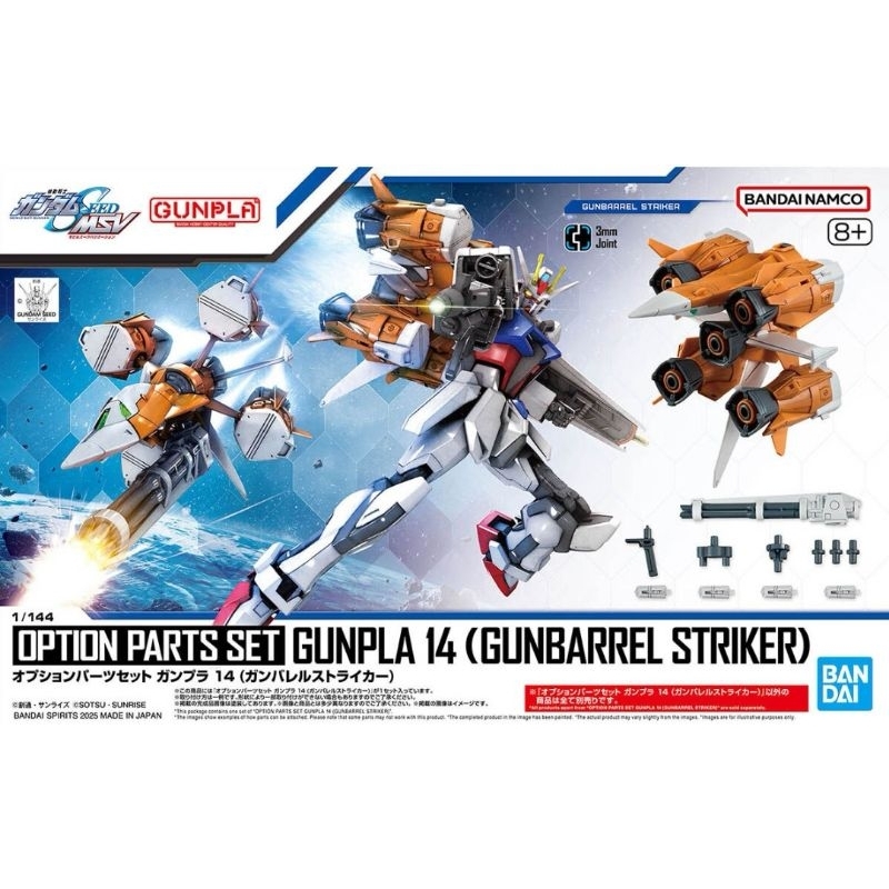 🇹🇭มือ1 พร้อมส่งใต้กล่องมีเทปใสแปะ Option parts set Gunpla 14 (Gunbarrel Striker)​