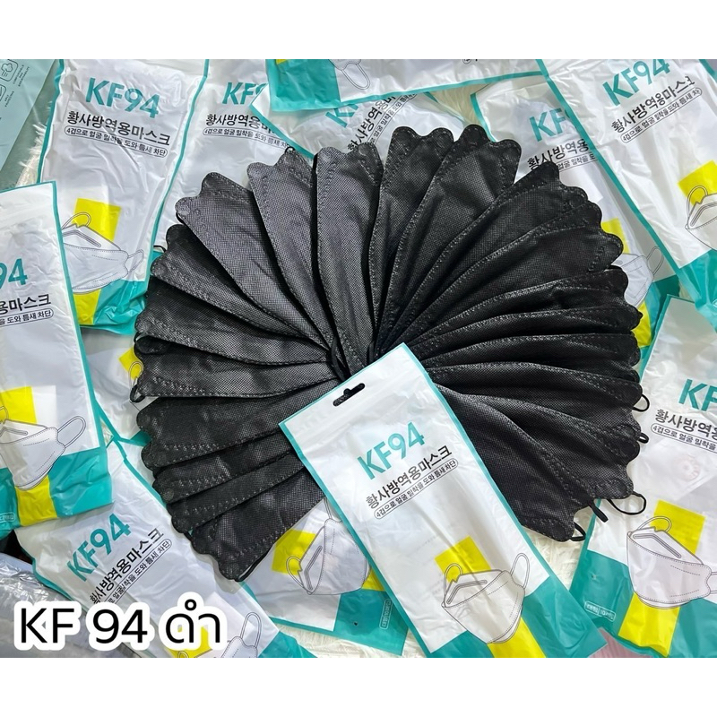 KF94 ราคาส่ง ยกลัง 50 แพ็ค สีขาวกับสีดำ พร้อมส่งในไทย