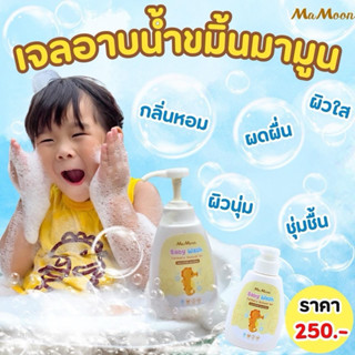เจลอาบน้ำเด็ก mamoon เจลอาบน้ำเด็กสูตรขมิ้นชัน ผดผื่น คัน รอ…