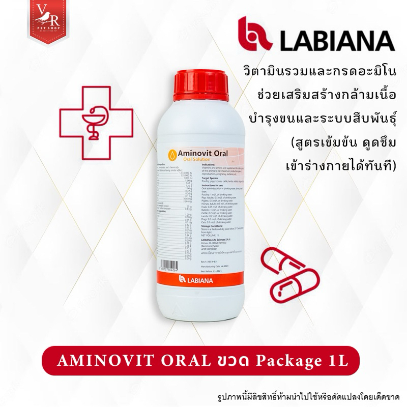 Aminovit Oral อมิโนวิท ออรัล ขวดโรงงานขนาด 1 ลิตร (วิตามินรวมและกรดอะมิโนสูตรเข้มข้นสำหรับสัตว์)