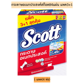 กระดาษอเนกประสงค์สก๊อต84แผ่น(แพค3+1)💛 1แพค4ห่อ