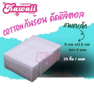 ผ้ารองร้อน ผ้าฝ้ายกันร้อน รองร้อน สำหรับงานดัด รวมทุกรุ่น