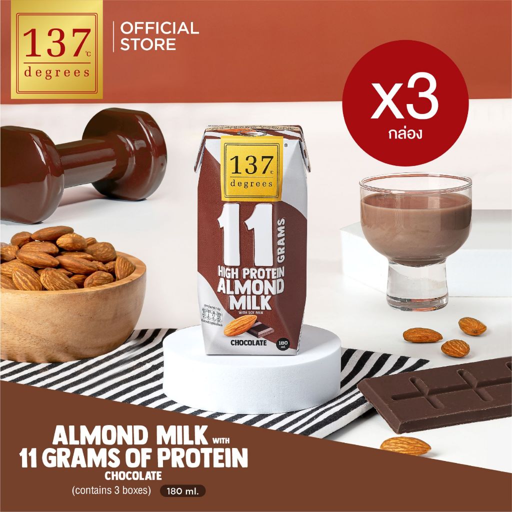 (แพ็ค3) 137 ดีกรี นมอัลมอนด์ผสมน้ำนมถั่วเหลือง โปรตีนสูง สูตรช็อคโกแลต 180ml x 3 กล่อง