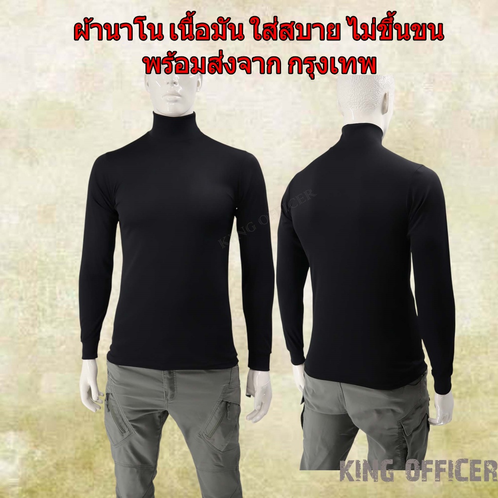 เสื้อยืดทหารแขนยาว คอเต่า ผ้านาโน  เบาสบาย แห้งไว สีดำ (MB)