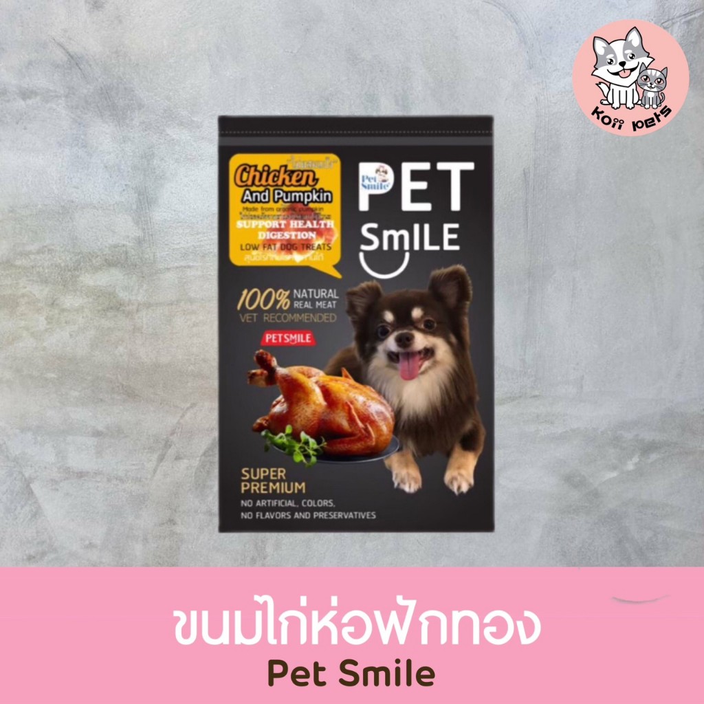 Pet Smile حلوى صدر دجاج للكلاب (8 أكياس) — صورة 6