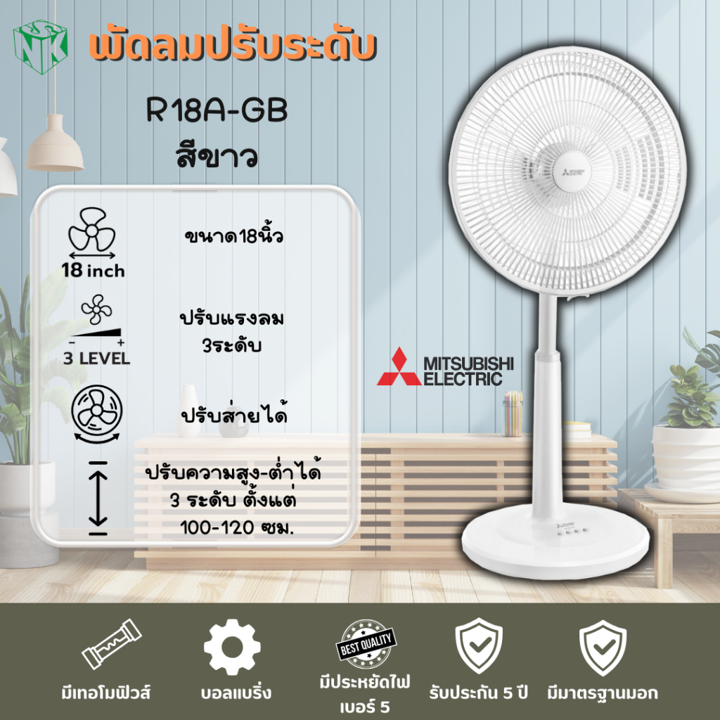 พัดลม Mitsubishi **ปรับระดับ** ขนาด 18 นิ้ว รุ่น R18A-GB ราคา ถูกที่สุด ดีลบีเคเค แกลเลอรีภาพที่ 6
