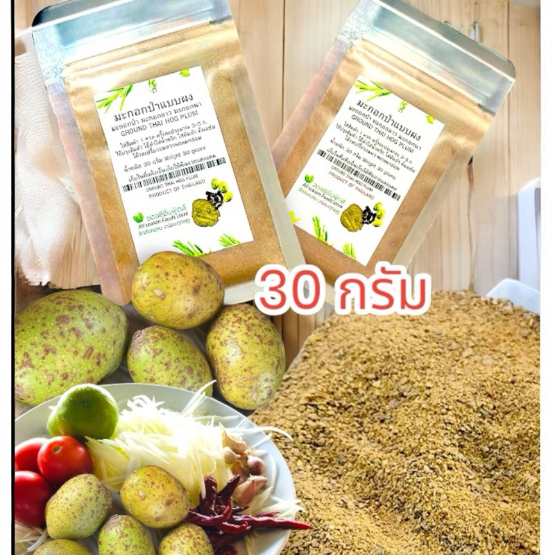 ผงมะกอกป่า 30 กรัม - ออลซีซั่นฟู้ดส์ Allseasonfoods