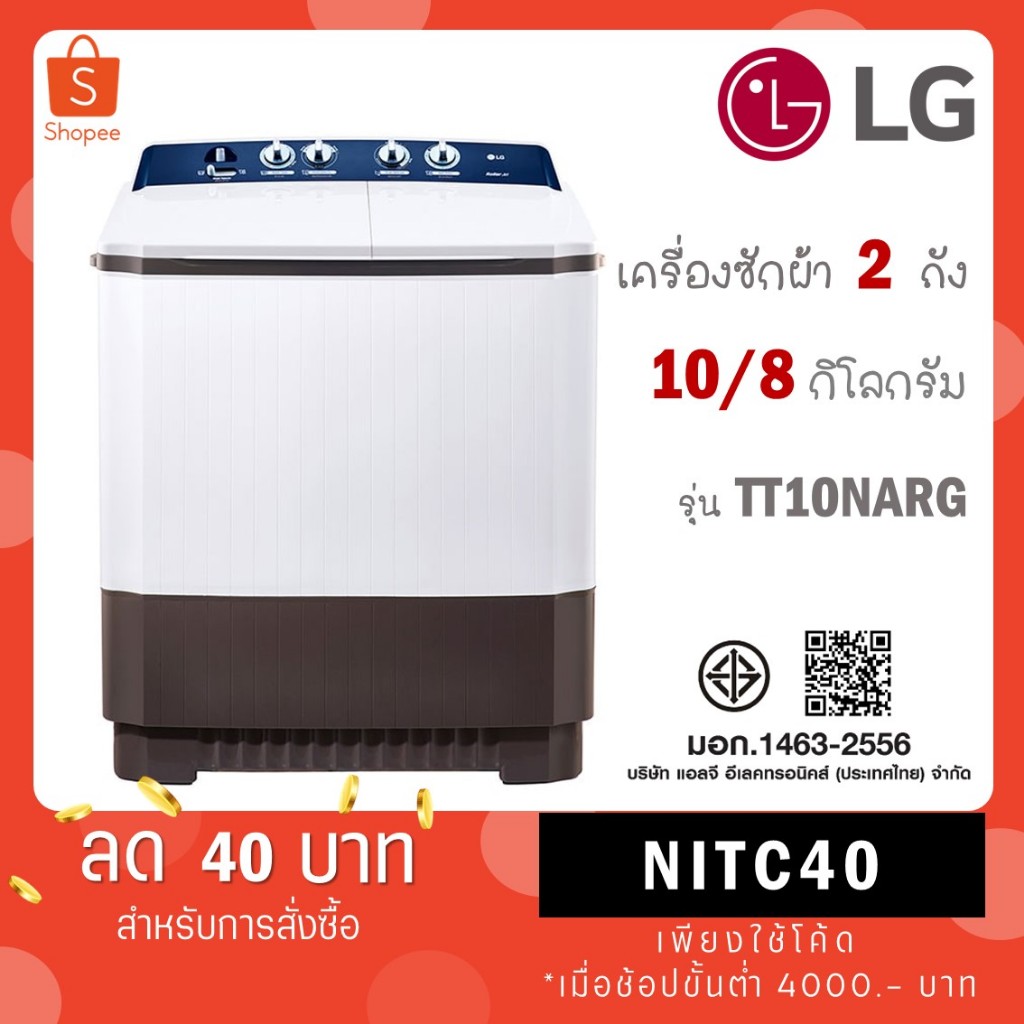 เครื่องซักผ้า 2 ถัง LG รุ่นใหม่ TT10NARG ขนาด 10 KG TT 10NARG