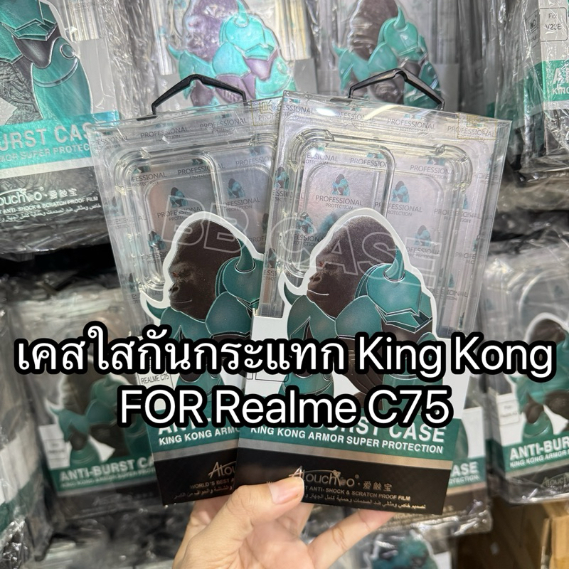 เคสใสKINGKONGกันกระแทก รุ่น Realme C75/Realme C65 !ตรงรุ่น! กันกระแทกขอบนิ่มหลังแข็ง สินค้าพร้อมส่งจากไทย