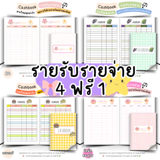 สั่ง4เล่มฟรี1📝ปกใหม่! 📖สมุดรายรับรายจ่าย❤️🧡💛💚💙💜📖พร้อมส่งทุกแบบ