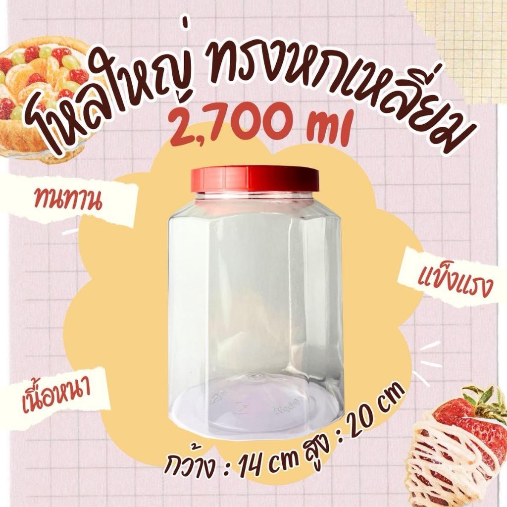 ขวดโหลพลาสติกใส PET P27 2,700 ml - 1PC 1 ใบ