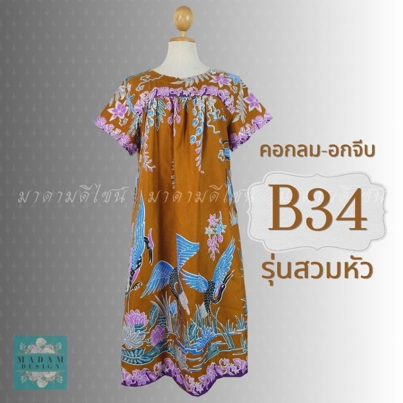 ชุดนอน ชุดอยู่บ้าน ชุดลำลอง(รุ่นคอกลม) ผ้าถุง ลายปาเต๊ะ สีไม่ตก ผ้านิ่ม ซับน้ำ ไม่ลื่น ไม่ยืด ตัวใหญ่ ใส่สบาย ไม่ร้อน