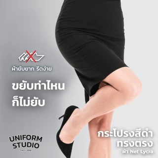 Uniform Studio กระโปรงสั้นทรงตรง สีดำ