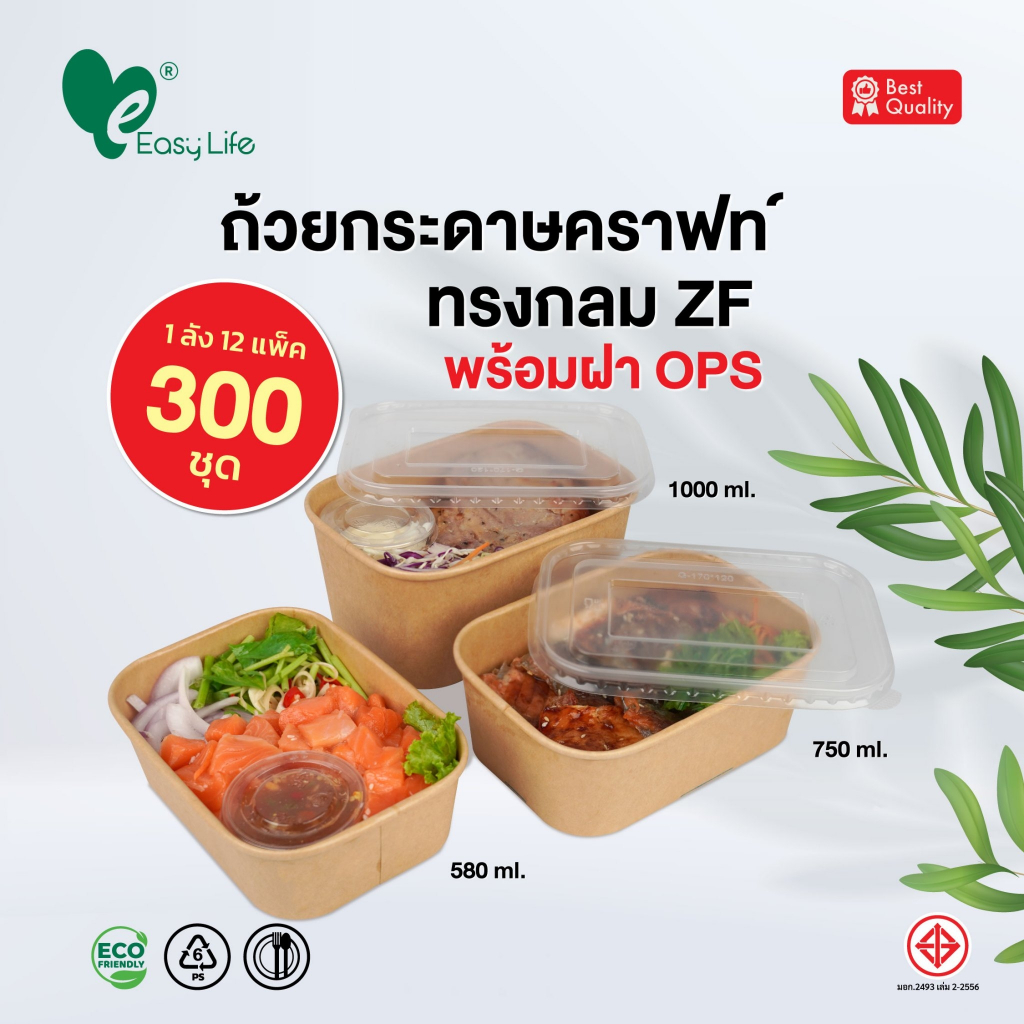 【โปรโมชั่นฮอต】ถ้วยคราฟท์ใส่อาหารพร้อมฝา OPS 500/750/1000/1300ml ไม่เป็นไอน้ำ ไม่ขึ้นฝ้า ยกลัง 300ชุด