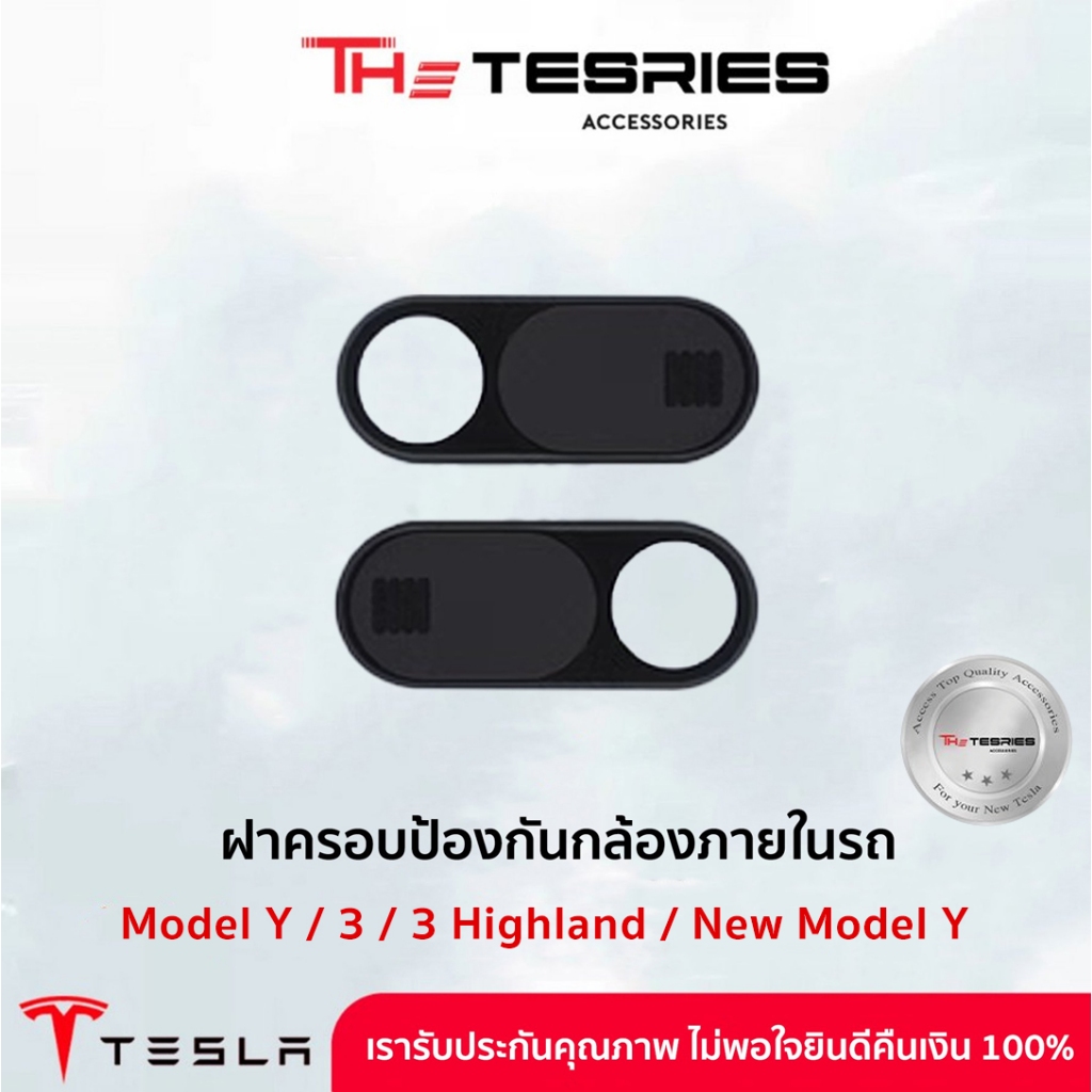Tesla ฝาครอบกล้องเพื่อความเป็นส่วนตัวภายในรถ สำหรับ Model Y/3/3 Highland/New Model Y Juniper