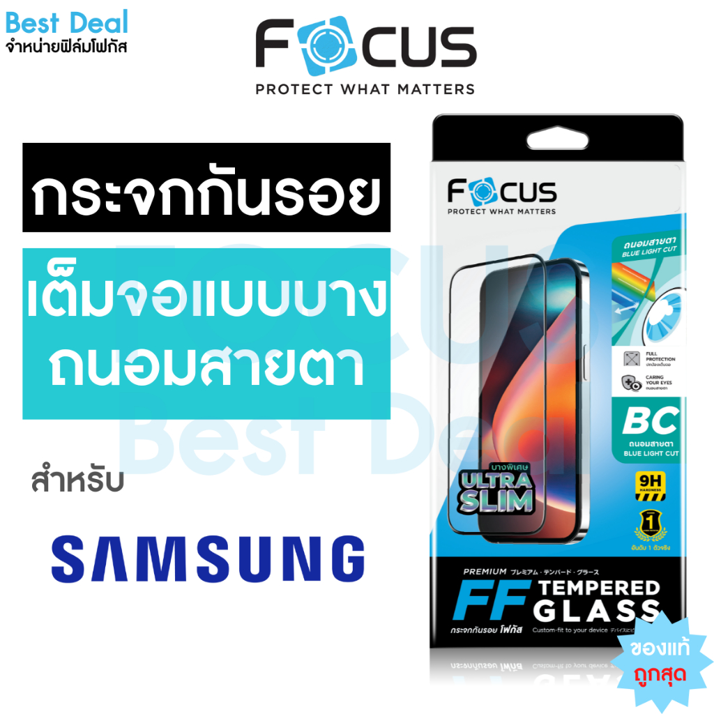 ฟิล์มกระจกเต็มจอถนอมสายตา แบบบาง Focus สำหรับ Samsung S26Ultra S25Ultra
