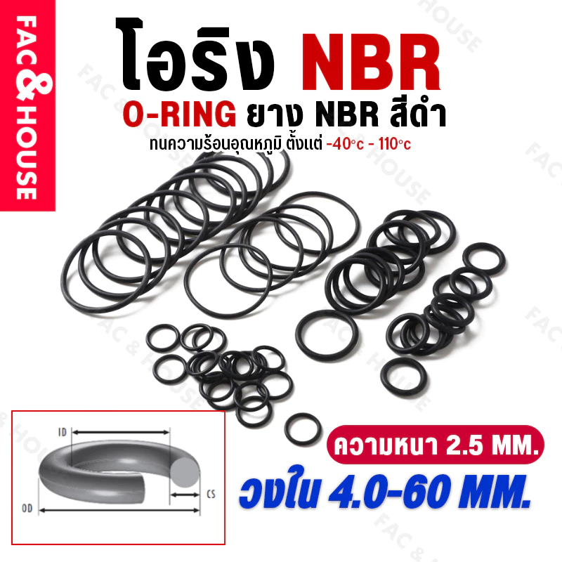 โอริง O-Ring วงใน ID4-60 mm ความหนา 2.5 มิล ยางโอริง NBR N70 ยี่ห้อ GAPI นำเข้าจากอิตาลีของแท้ ปะเก็นยางวงแหวน