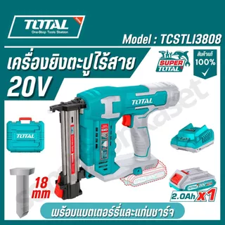 TOTAL เครื่องยิงตะปูเจาะคอนกรีตไร้สาย 20V รุ่น TCSTLI3805,TCSTLI3808 ของแท้100%