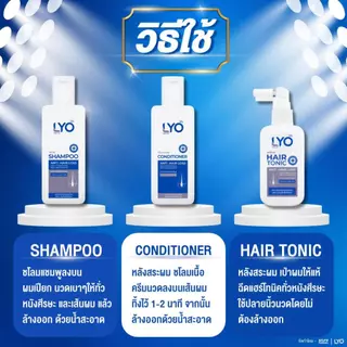 ไลโอแฮร์โทนิค 100 Ml. (2ขวด) เซรั่มบำรุงผมร่วง ผมบาง LYO Hair Tonic 100Ml. ส่งฟรี