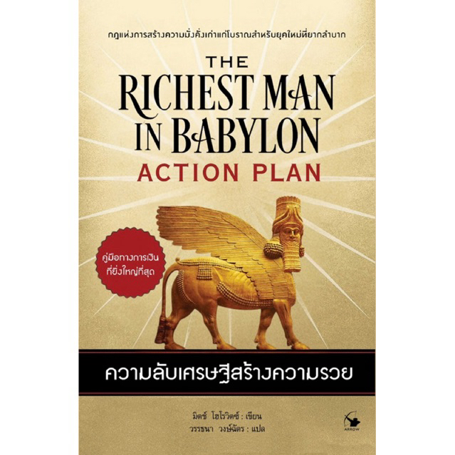 ความลับเศรษฐีสร้างความรวย